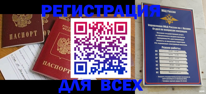 временная регистрация поиск в Зеленодольске